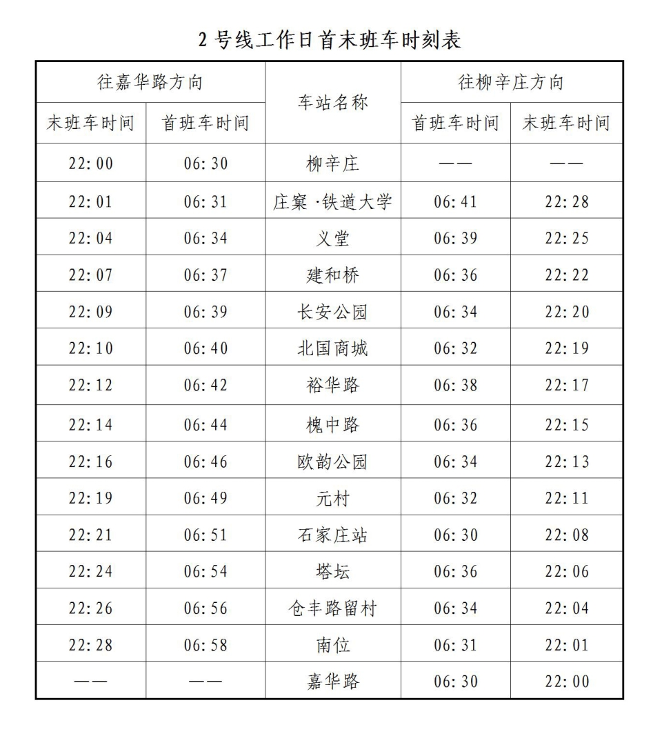 2024年1、2、3号线首末班车时刻表（22点末班车）最新版_03.jpg