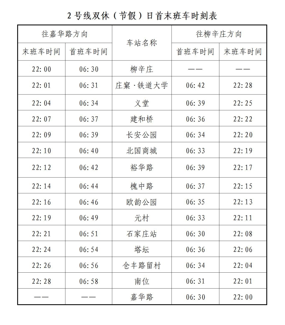 2024年1、2、3号线首末班车时刻表（22点末班车）最新版_04.jpg